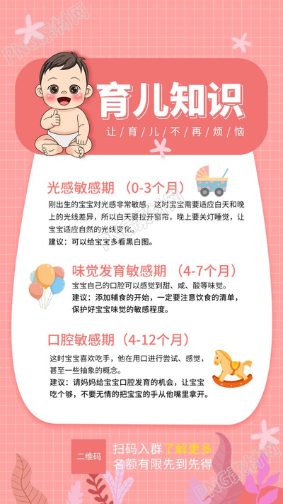 粉色温馨新手育儿知识图片手机海报