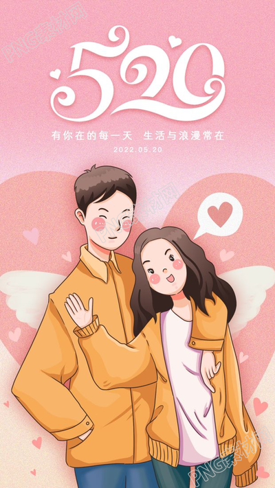 手绘520情侣合影粉色爱心图片手机海报