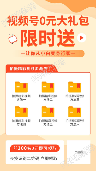 简约背景视频号小白资料大礼包领取裂变宣传手机海报