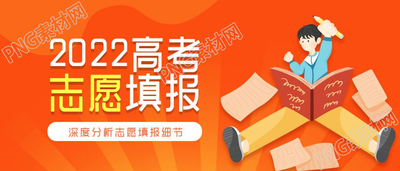 高考志愿填报流程指南微信公众号首图