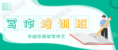 绿色阅读写作训练营金牌辅导图片微信公众号首图