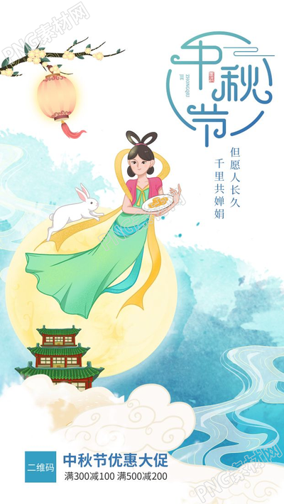手绘中国风电商活动促销营销折扣活动宣传手机海报