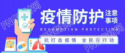 蓝色背景药品日历手机素材疫情预防注意事项公众号首图