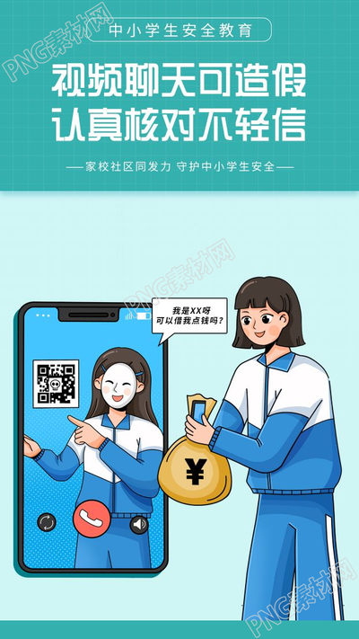卡通手绘中小学安全教育视频聊天造假手机海报