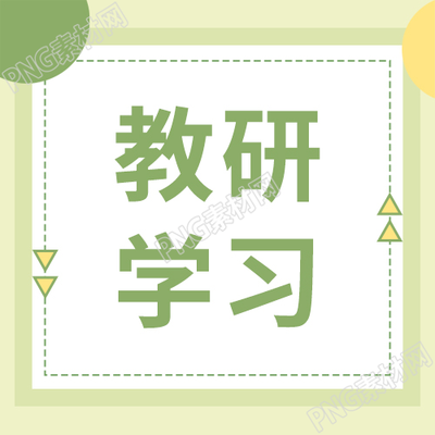卡通简约教研学习线条边框微信公众号次图