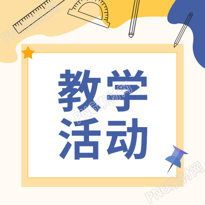 卡通文具学校教学活动微信公众号次图