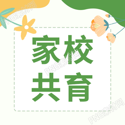卡通手绘小清新家校共育微信公众号次图