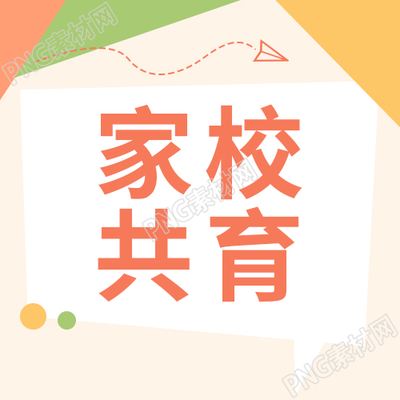 卡通手绘简约家校共育微信公众号次图