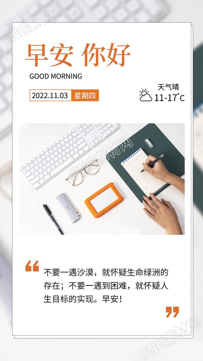 简约办公商务早安你好手机海报