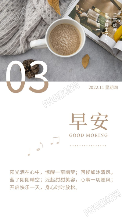 简约早餐咖啡早安手机海报