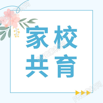 蓝色小清新手绘家校共育微信公众号次图