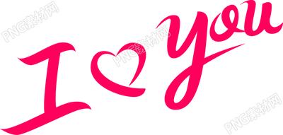 卡通手绘艺术字I LOVE YOU免抠png素材