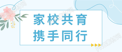 卡通小清新家校共育学习教育微信公众号首图