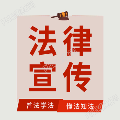 便签设计法律宣传普法知识讲座宣传公众号次图