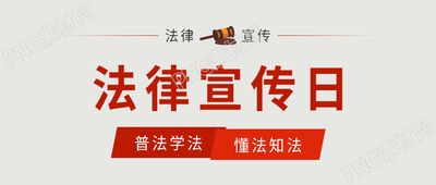 白色简约法槌公正宣判法律宣传日普法宣传公众号首图