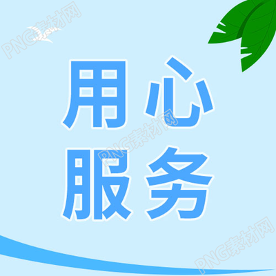 简约小清新手绘用心服务微信公众号次图