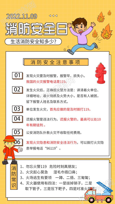 卡通手绘消防安全日知识讲座手机海报