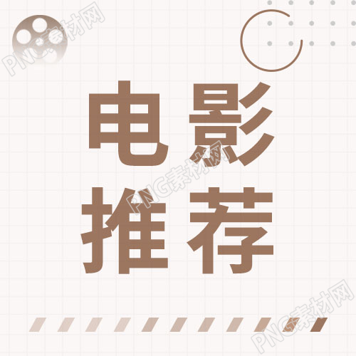 浅色背景卡通手绘电影推荐微信公众号次图