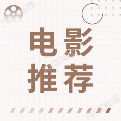 浅色背景卡通手绘电影推荐微信公众号次图