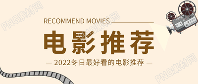 简约创意手绘电影推荐微信公众号首图