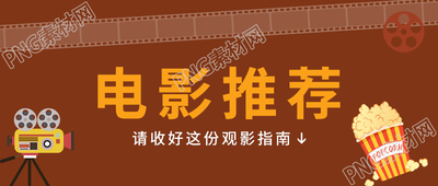 卡通手绘放映机爆米花电影推荐微信公众号首图