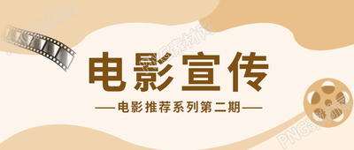 创意卡通手绘电影宣传微信公众号首图