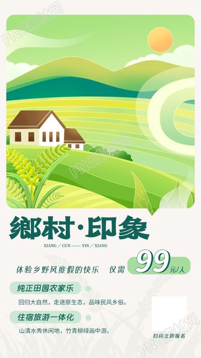 卡通手绘创意乡村印象手机海报