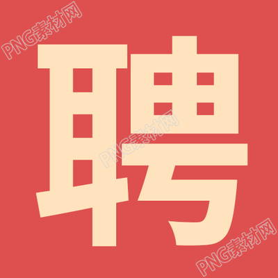 红色简约招聘宣传微信公众号次图