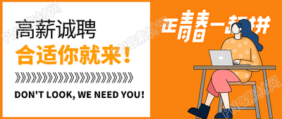 卡通手绘高薪诚聘招聘宣传微信公众号首图