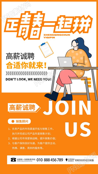 卡通手绘高薪招聘宣传手机海报
