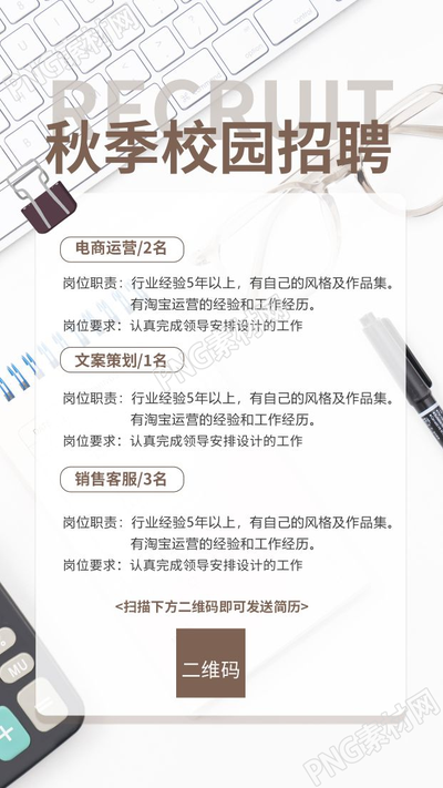 卡通简约手绘秋季学校招聘宣传手机海报