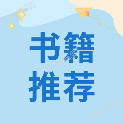 蓝色沙滩卡通手绘书籍推荐微信公众号次图