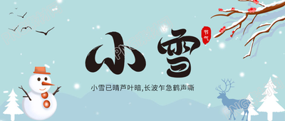 卡通手绘小雪梅花雪人微信公众号首图