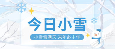 卡通手绘雪人今日小雪微信公众号首图
