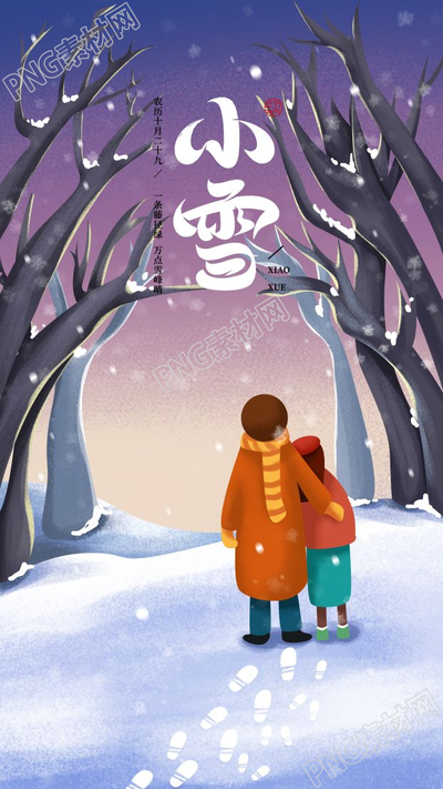卡通手绘冬天小雪二十四节气男女雪地手机海报