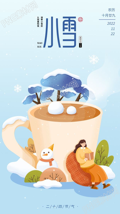 卡通手绘小雪二十四节气手机海报