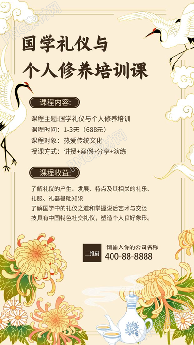 中国风手绘国学礼仪与个人修养培训课程手机海报