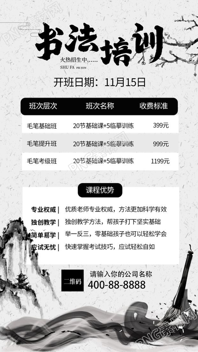 中国风水墨风手绘书法培训教育手机海报