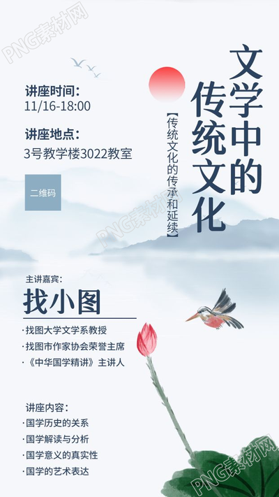 中国风手绘文学中的传统文化培训讲座手机海报