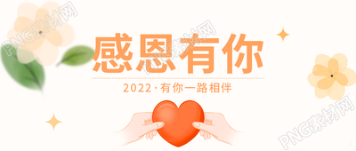 卡通手绘花朵爱心感恩有你微信公众号首图