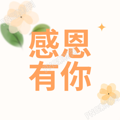 卡通手绘粉色花朵感恩有你微信公众号次图