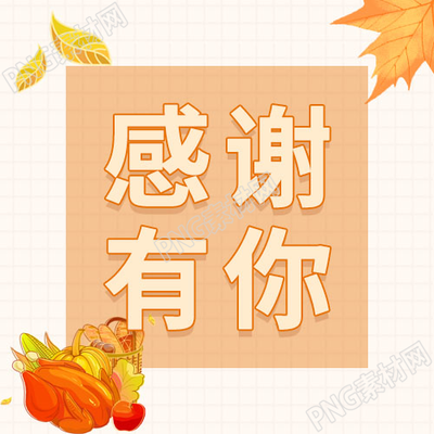 卡通手绘植物树叶感谢有你微信公众号次图