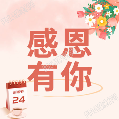 卡通温馨手绘感恩有你微信公众号次图