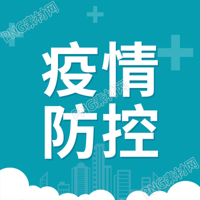 蓝色白云手绘疫情防控微信公众号次图