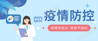 卡通手绘医生疫情防控微信公众号首图