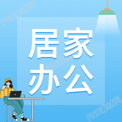 蓝色背景卡通手绘居家办公微信公众号次图