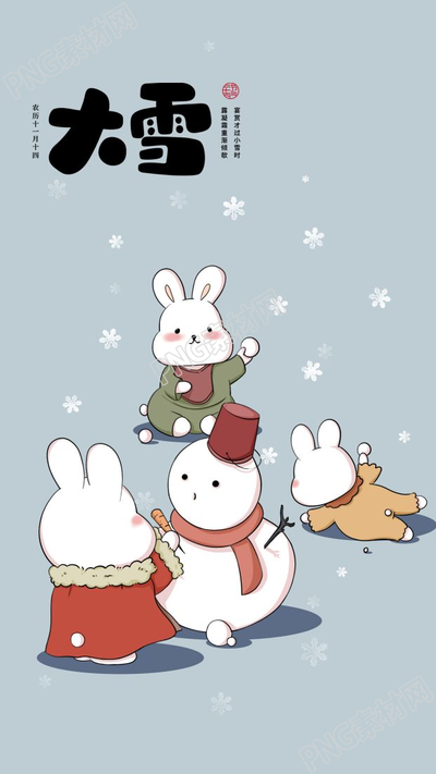卡通手绘冬天大雪二十四节气手机海报
