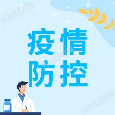 卡通手绘医生疫情防控微信公众号次图