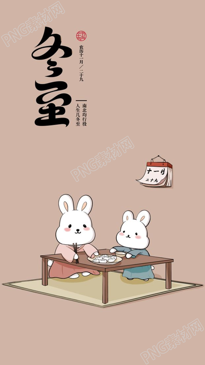 卡通手绘兔子吃水饺冬至手机海报