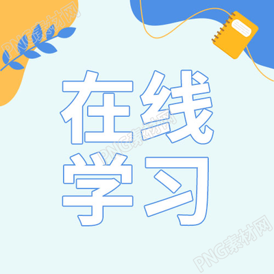 浅蓝色背景手绘在线学习微信公众号次图